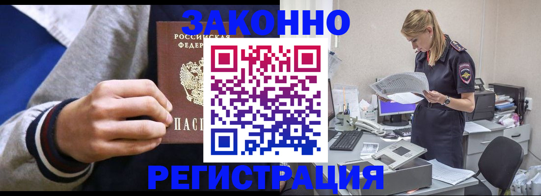 прописка иностранных граждан в Вышнем Волочке
