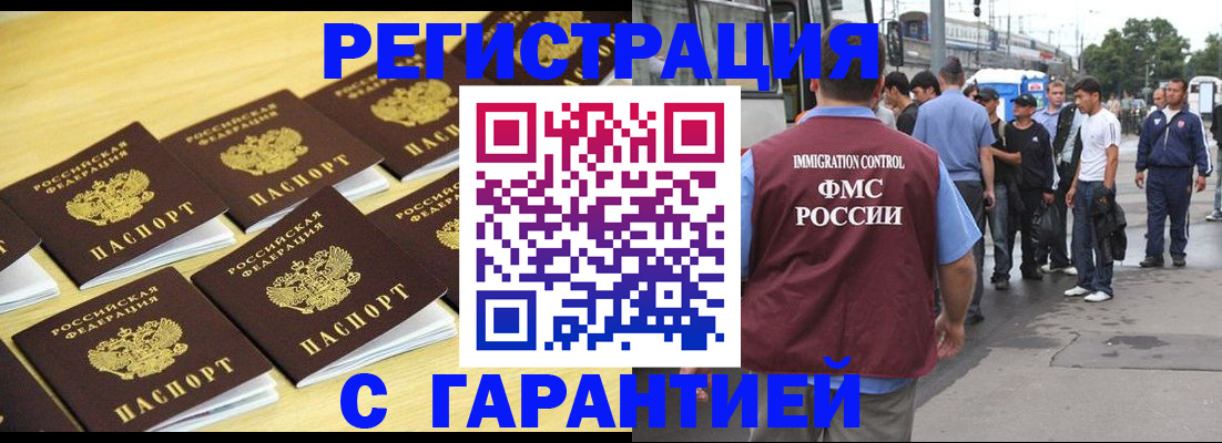 прописка для работы в Вышнем Волочке