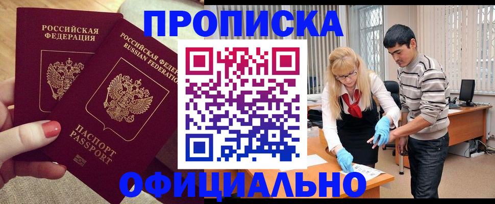 временная регистрация для школы в Вышнем Волочке