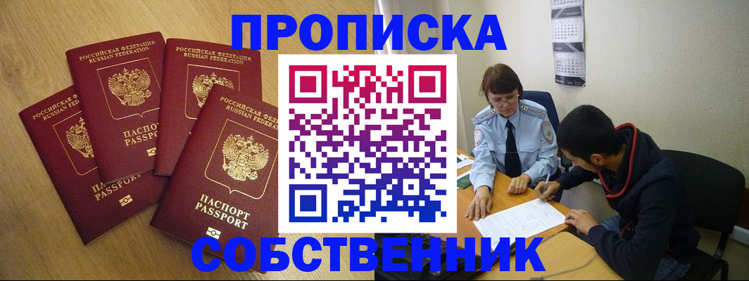 временная регистрация надежно в Вышнем Волочке